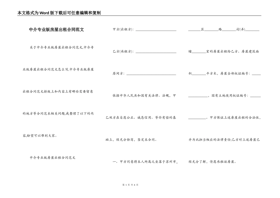 中介专业版房屋出租合同范文_第1页
