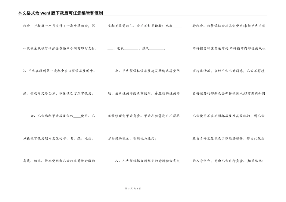 中介专业版房屋出租合同范文_第3页