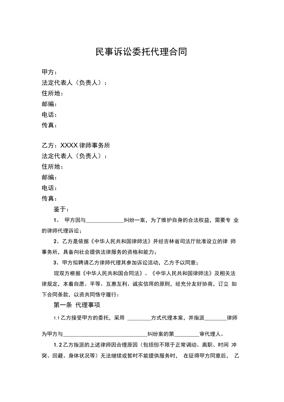 民事诉讼委托代理合同范本_第1页