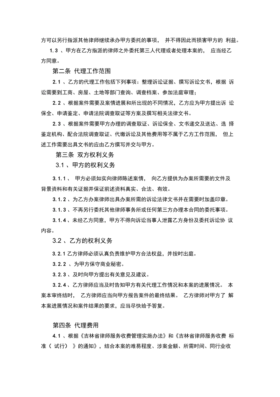 民事诉讼委托代理合同范本_第2页