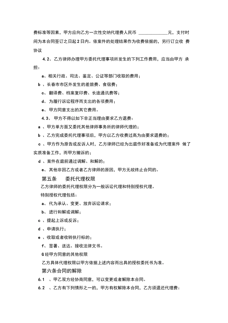 民事诉讼委托代理合同范本_第3页