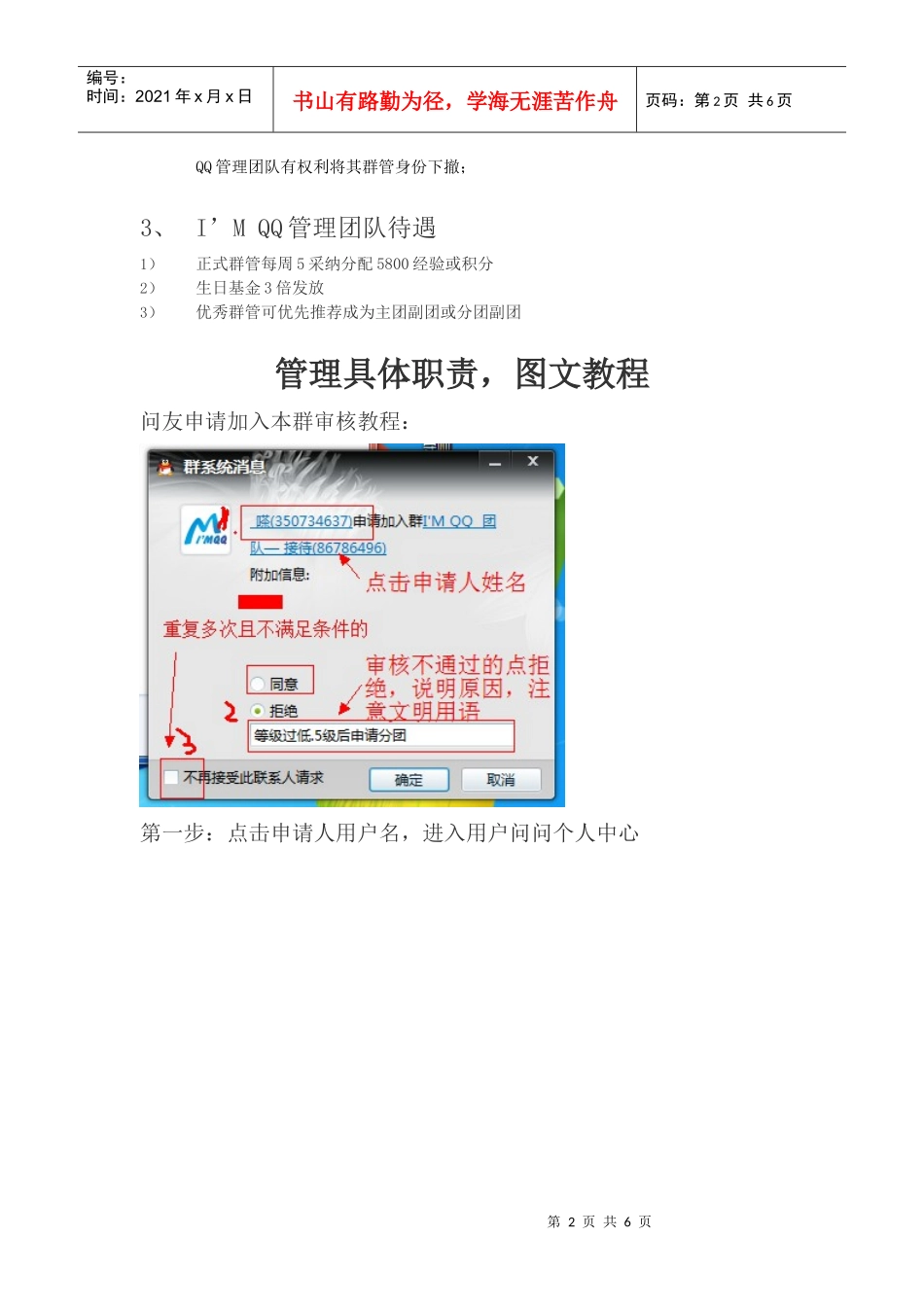 I&#39;M QQ 团队群管理申请条件_第2页