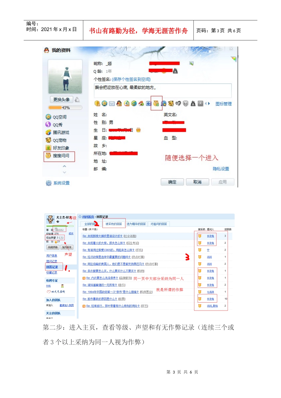 I&#39;M QQ 团队群管理申请条件_第3页