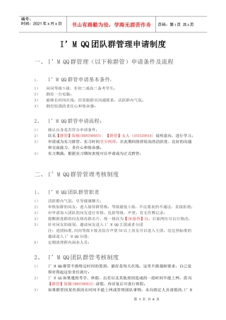 I&#39;M QQ 团队群管理申请条件