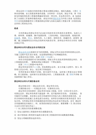 固定单价合同与固定总价合同的区别
