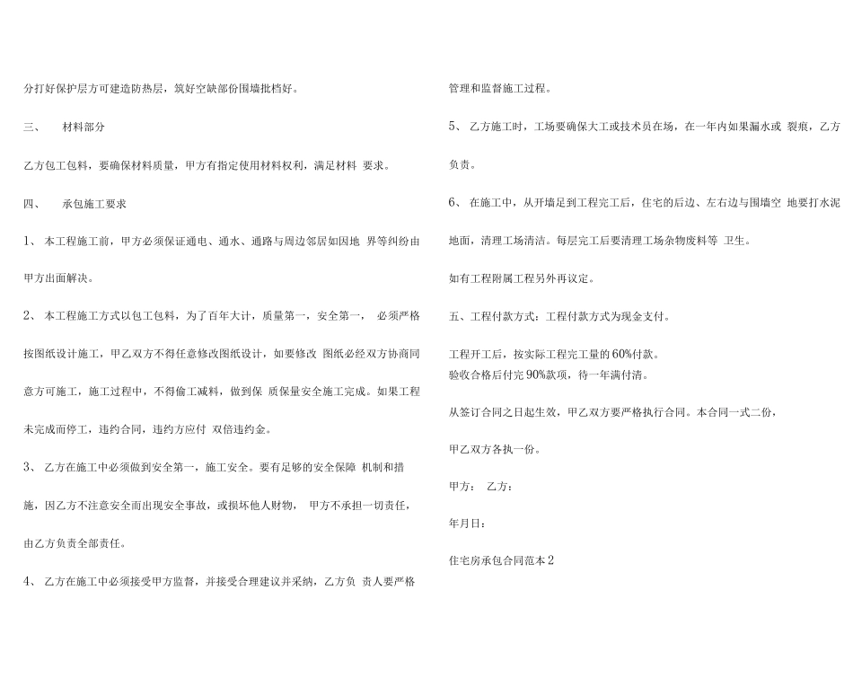 住宅房承包合同范本3篇_第2页