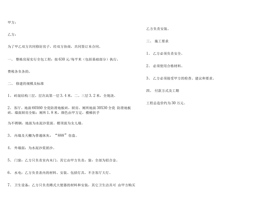 住宅房承包合同范本3篇_第3页