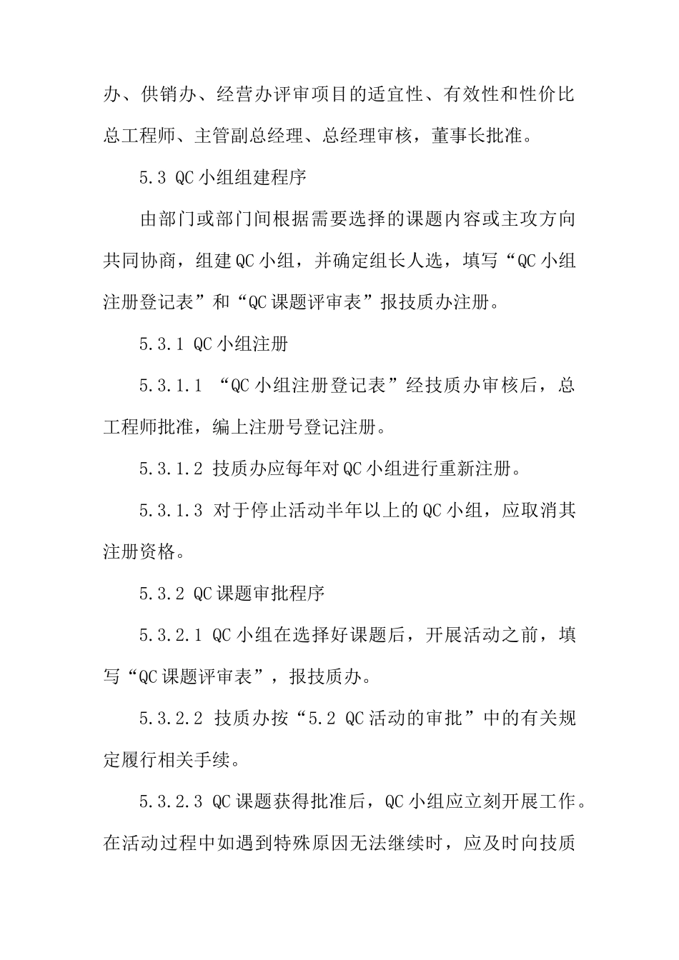 QC活动管理制度（DOC11页）_第3页