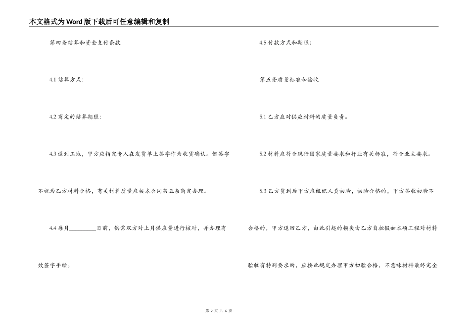 建筑材料供货合同范本_第2页