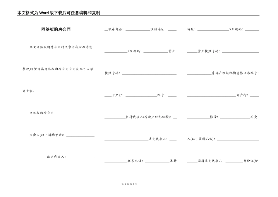 网签版购房合同_第1页