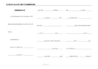 网签版购房合同