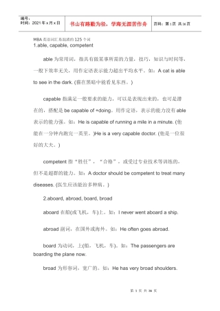 MBA英语词汇易混淆的125个词