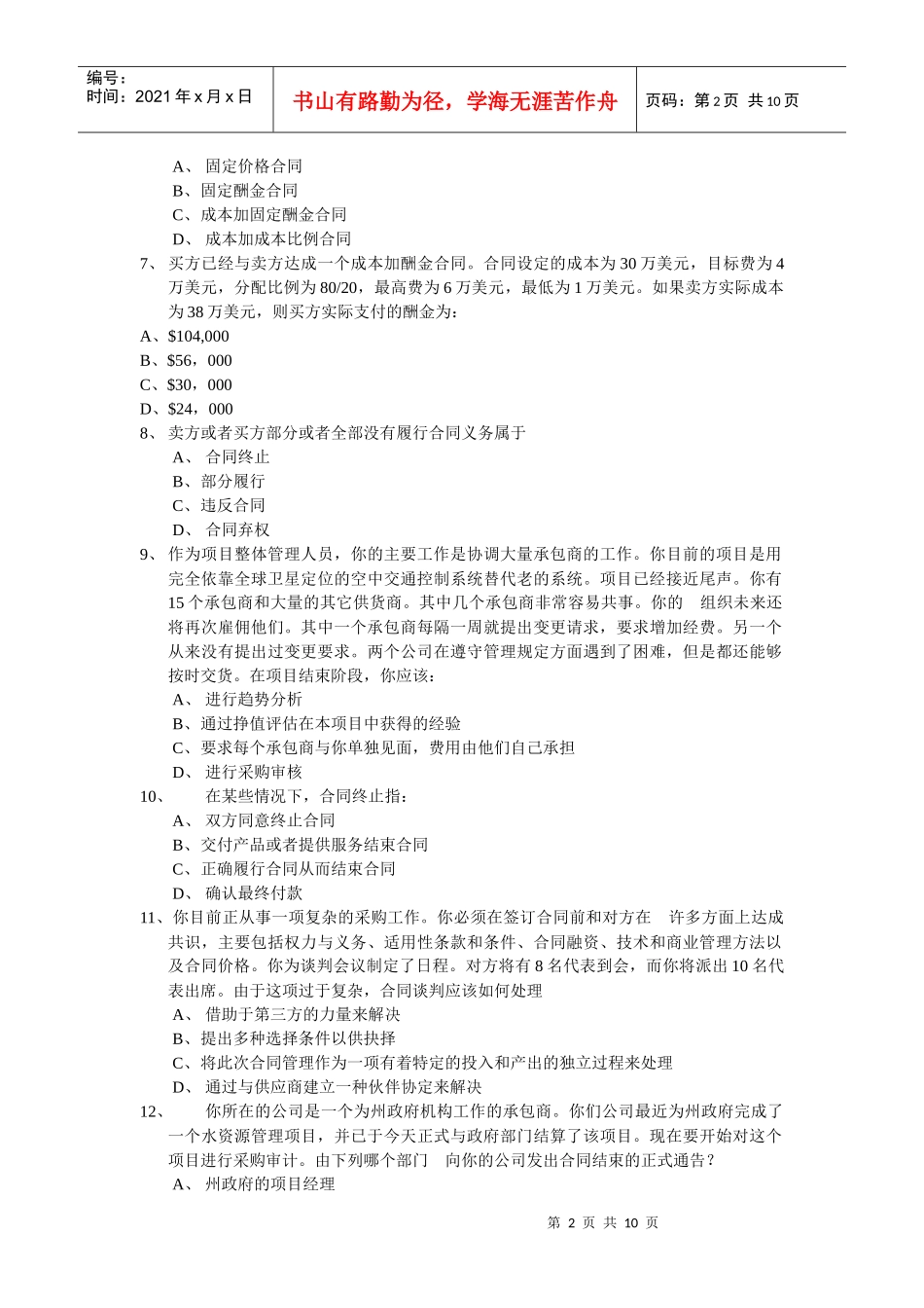 PMP采购管理章节模拟40题_第2页