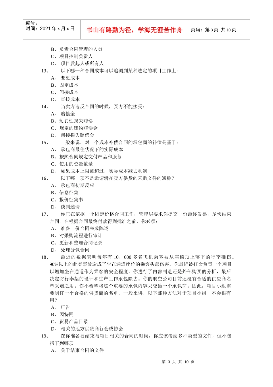 PMP采购管理章节模拟40题_第3页