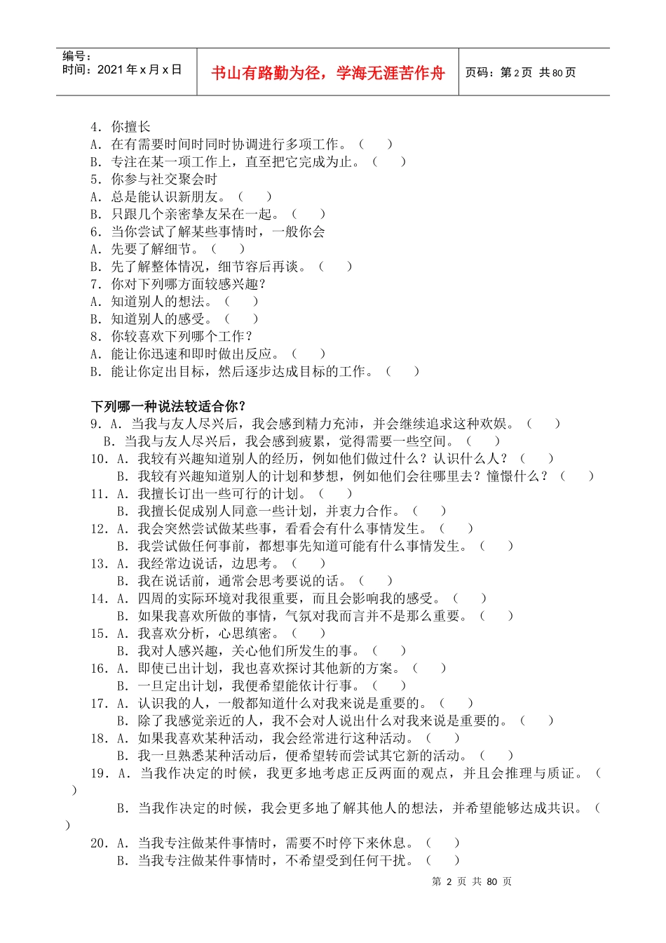 MBTI职业性格测试问卷（DOC74页）_第2页