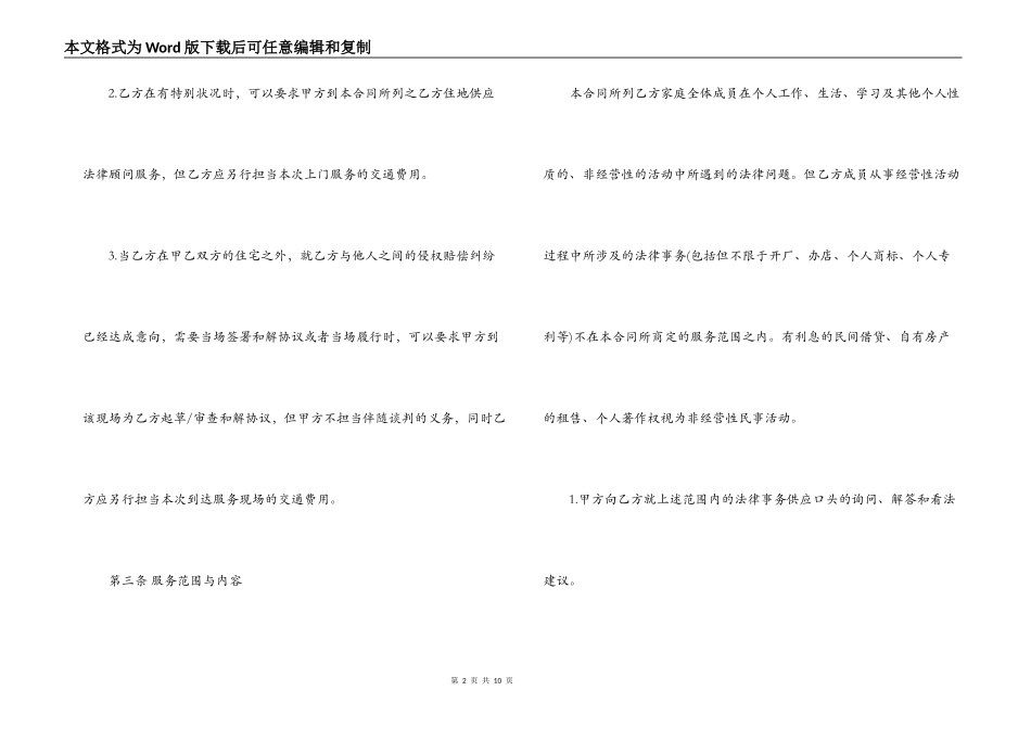 天津市家庭服务合同_第2页