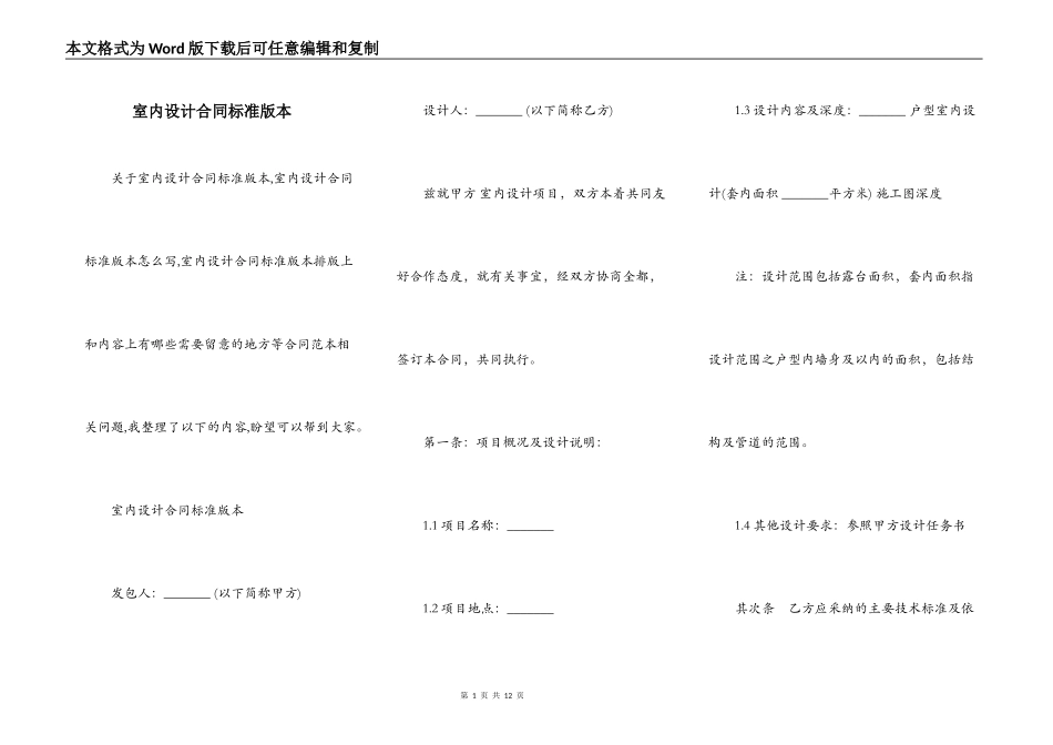 室内设计合同标准版本_第1页