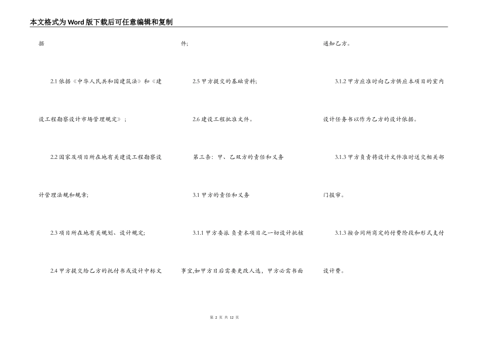 室内设计合同标准版本_第2页