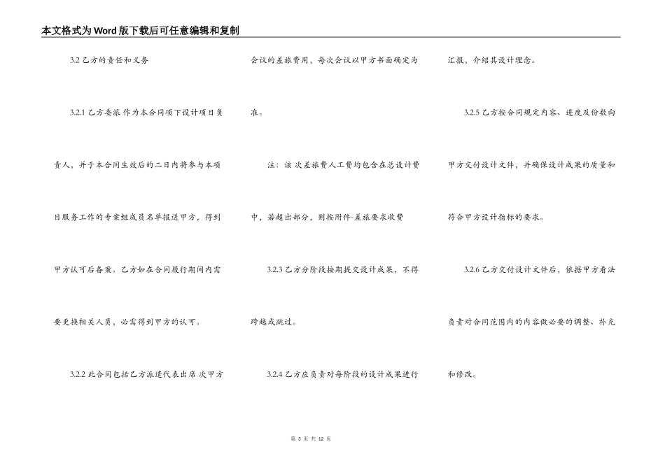 室内设计合同标准版本_第3页