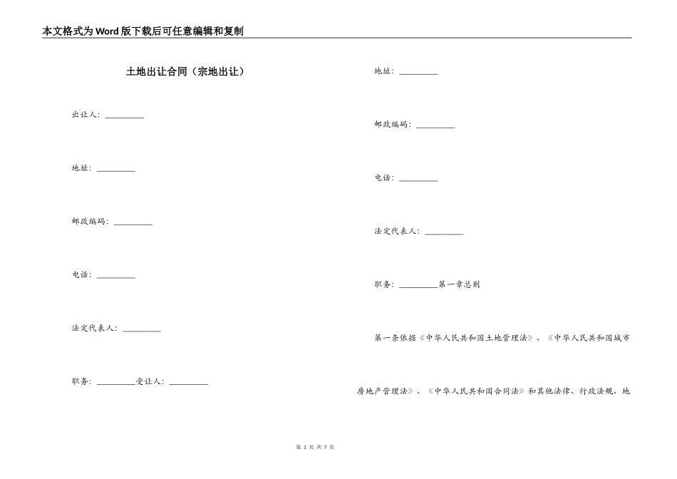 土地出让合同_第1页