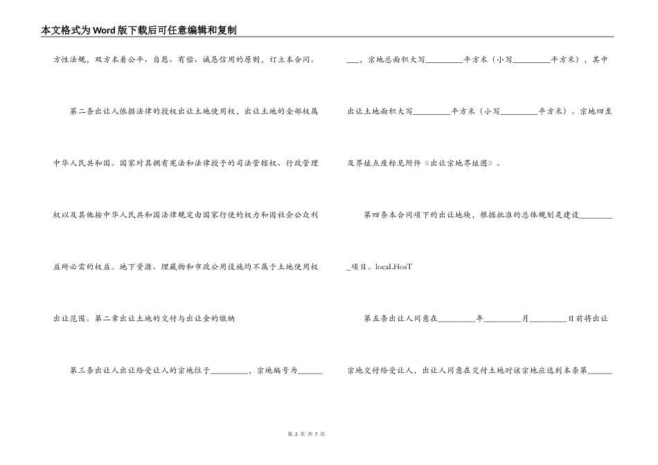 土地出让合同_第2页