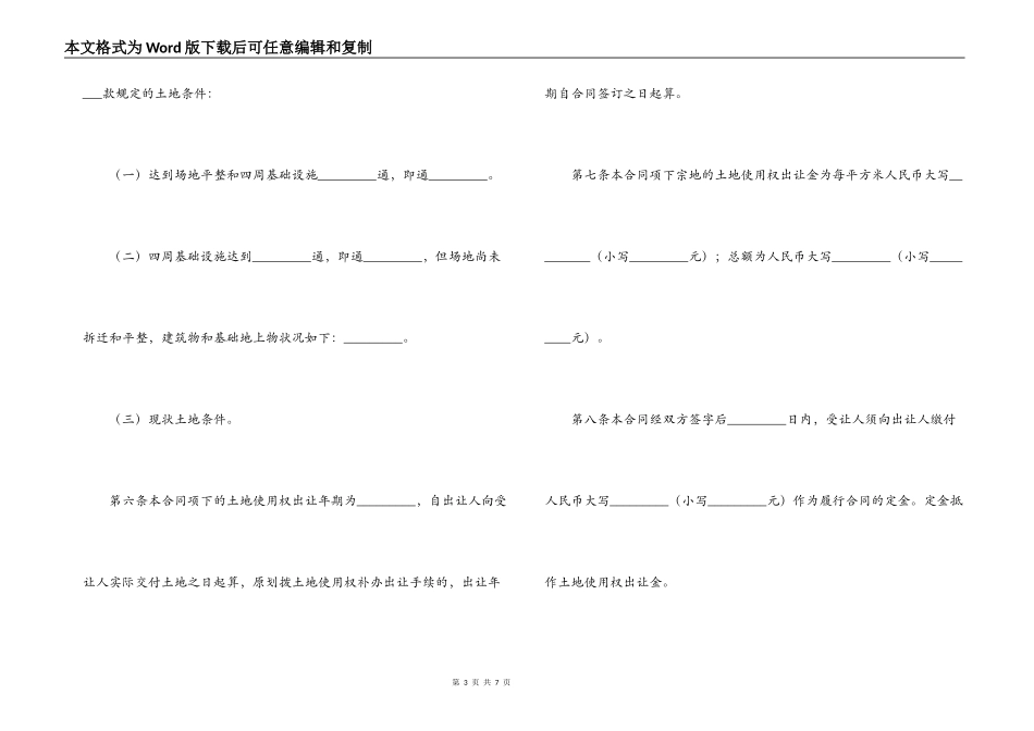 土地出让合同_第3页