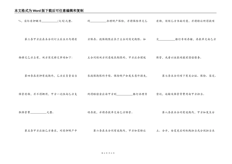 质押借款合同范本格式_第2页