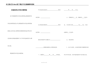 房屋租赁合同范本精简版