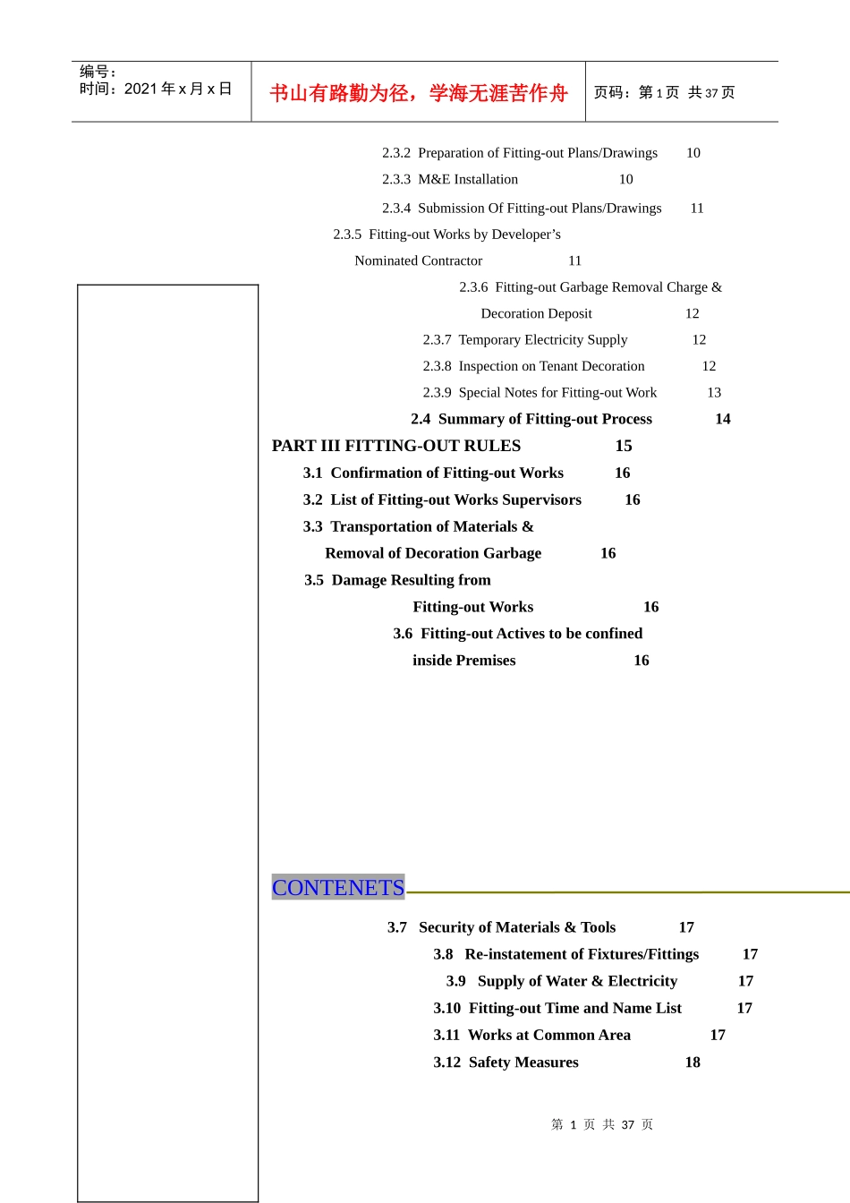 MANAGEMENTMANUAL英文版_第2页