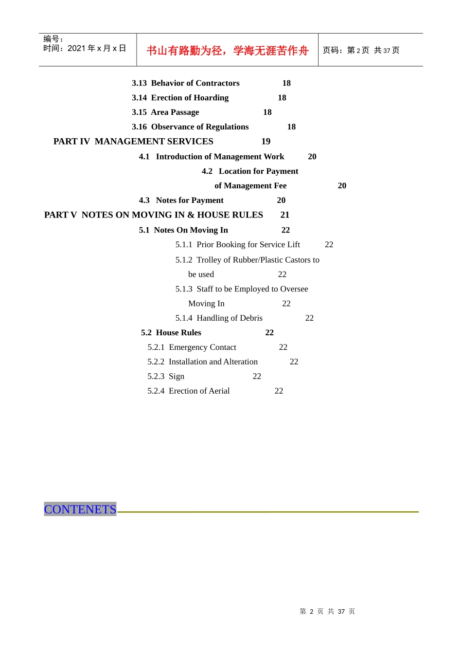 MANAGEMENTMANUAL英文版_第3页