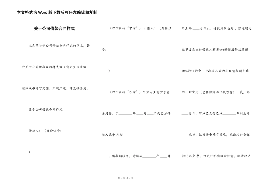 关于公司借款合同样式_第1页