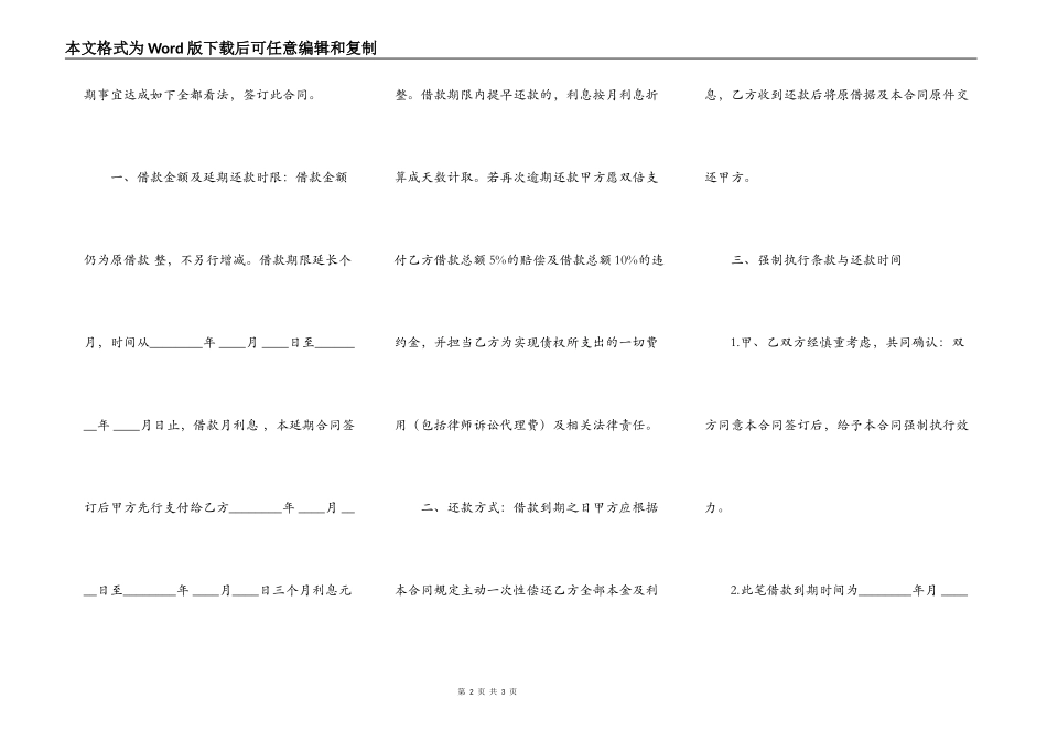 关于公司借款合同样式_第2页