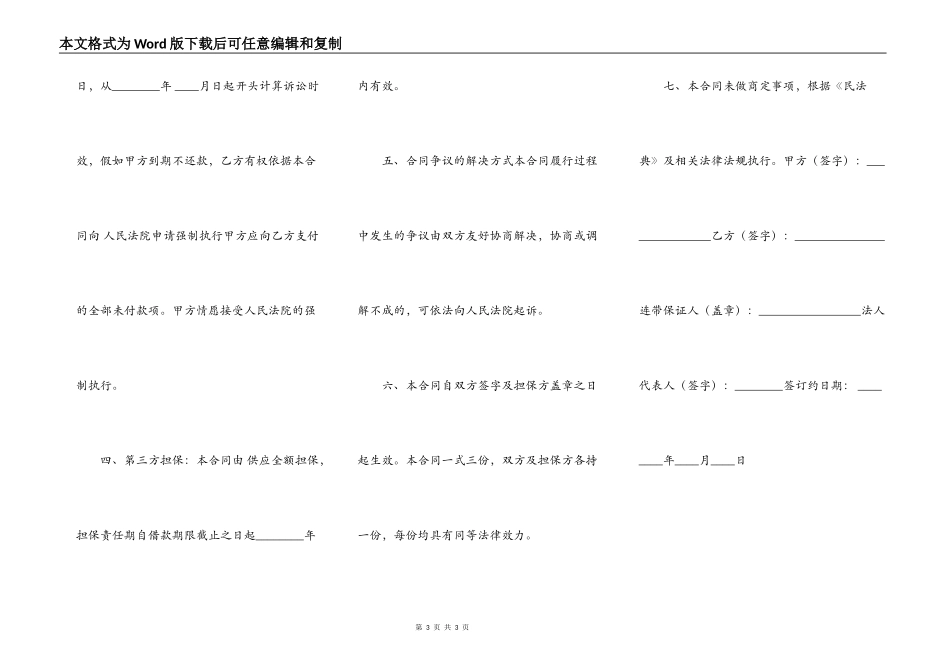 关于公司借款合同样式_第3页