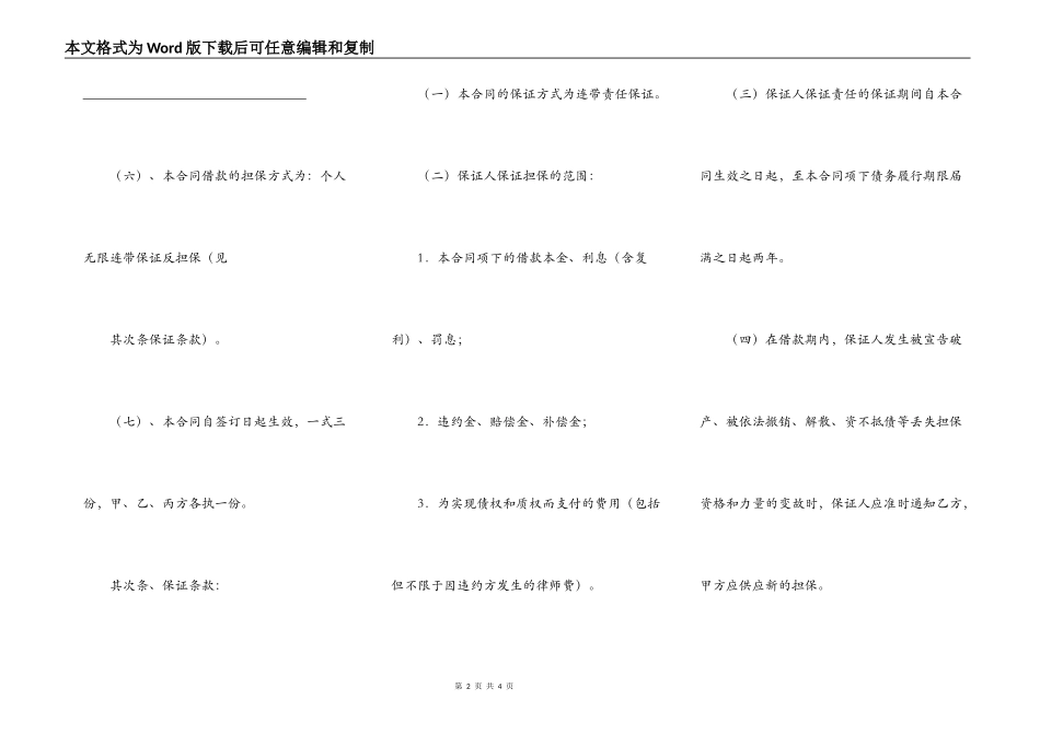 个人借款合同书通用样书_第2页