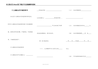 个人借款合同书通用样书