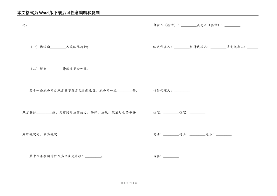 2022供销双方食品安全合同书_第3页