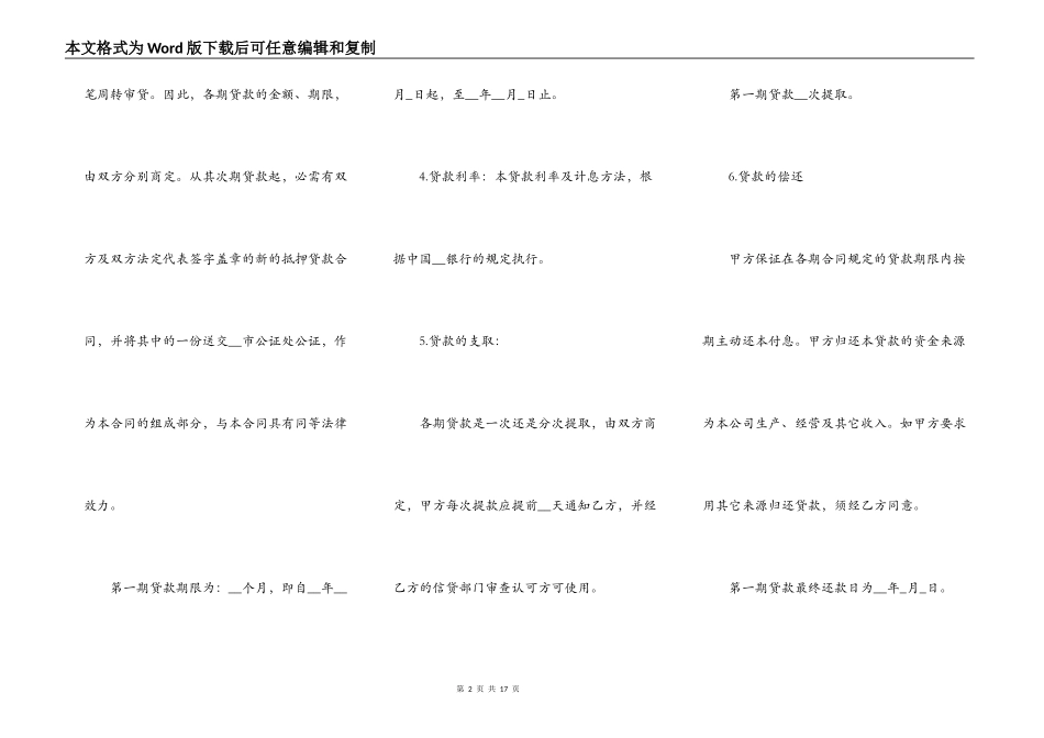 有关抵押贷款合同3篇_第2页
