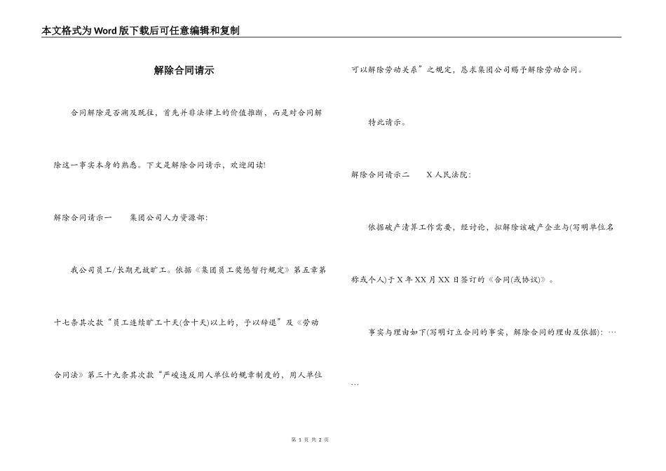 解除合同请示_第1页