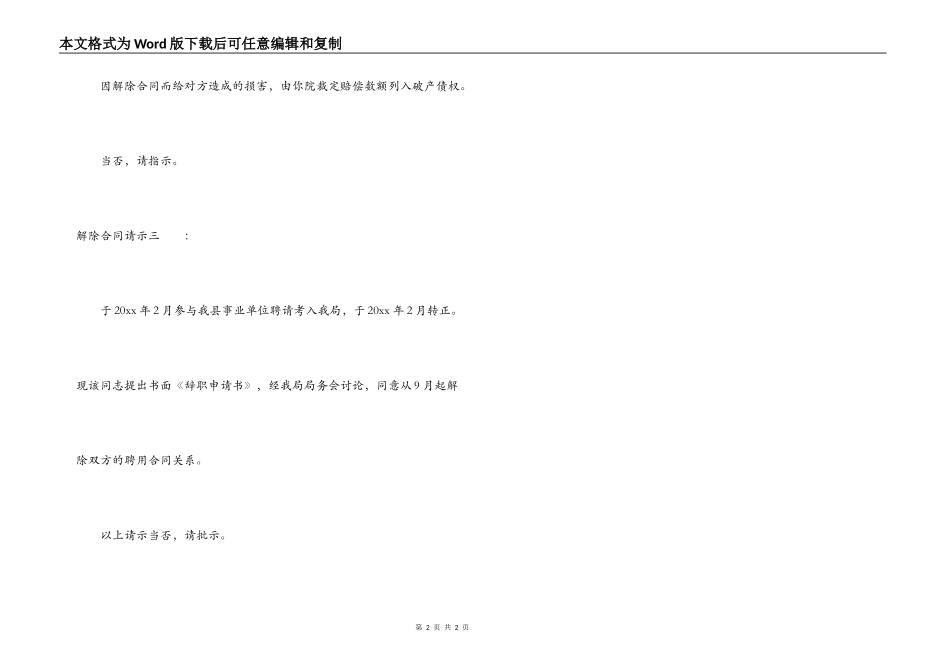 解除合同请示_第2页