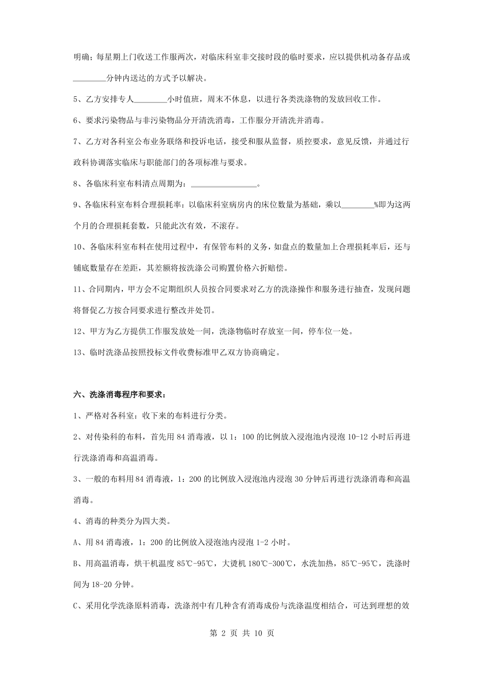 医院洗涤服务外包合同协议书范本_第2页
