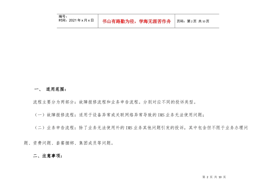 IMS业务投诉处理流程_第2页
