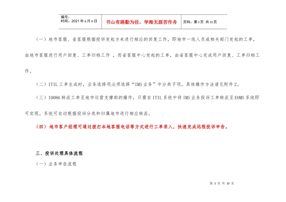 IMS业务投诉处理流程_第3页