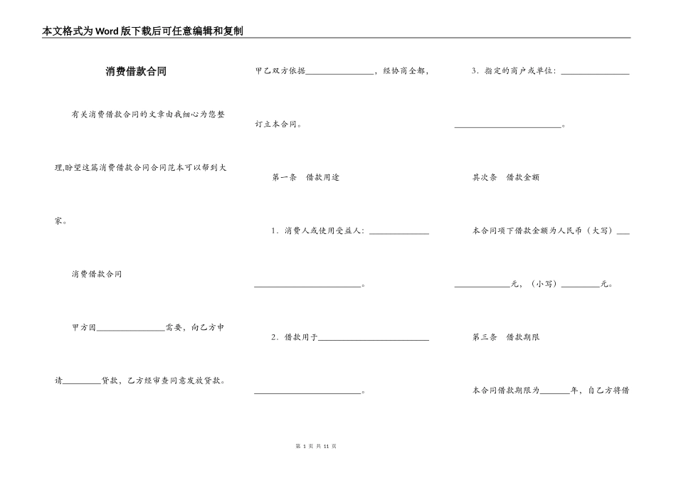 消费借款合同_第1页