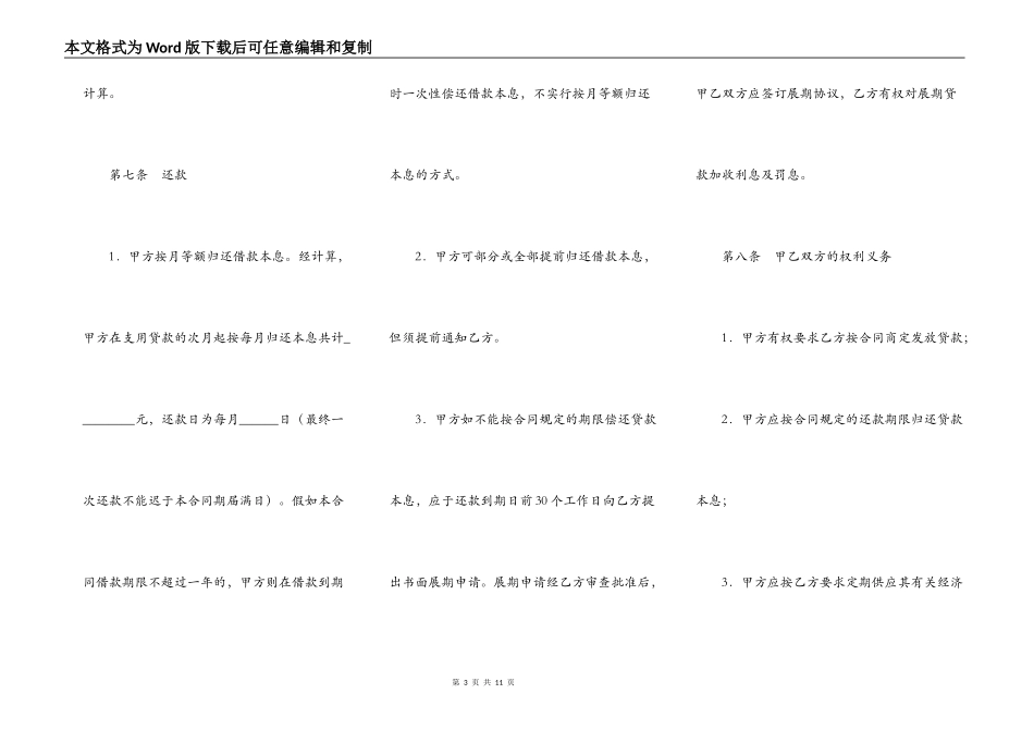 消费借款合同_第3页