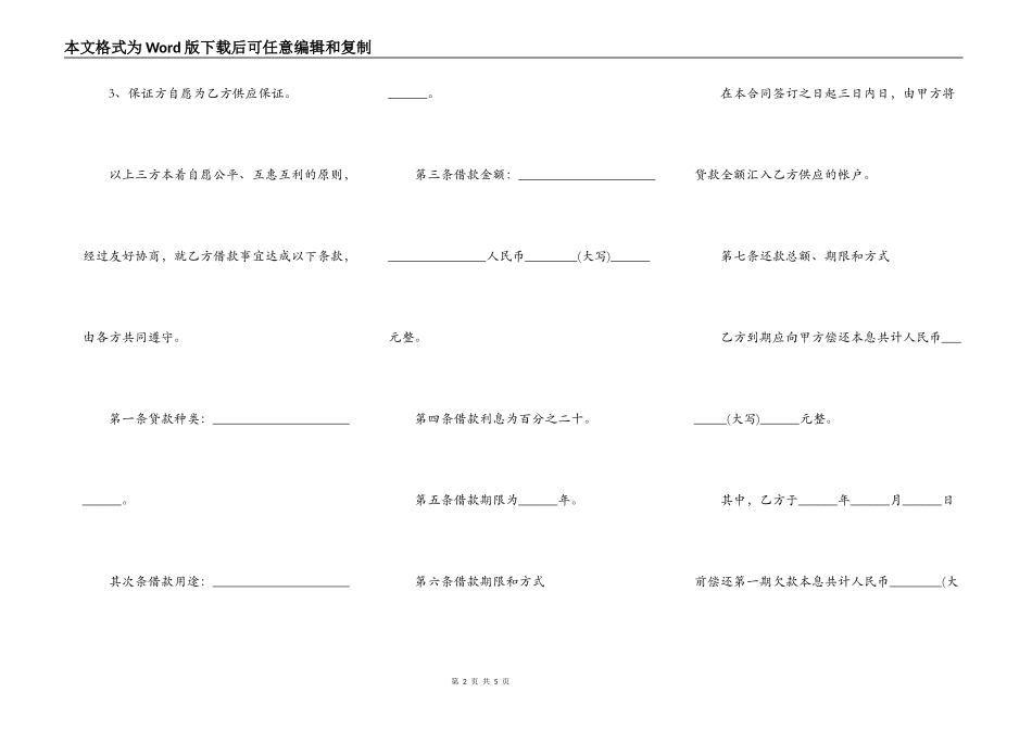 公司借款合同简易版范本_第2页