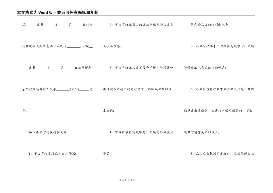公司借款合同简易版范本_第3页