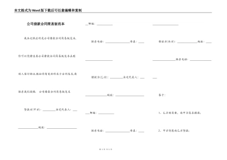 公司借款合同简易版范本