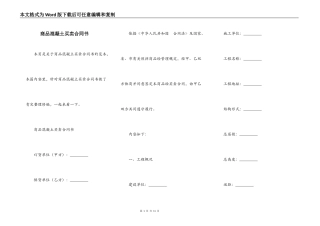 商品混凝土买卖合同书