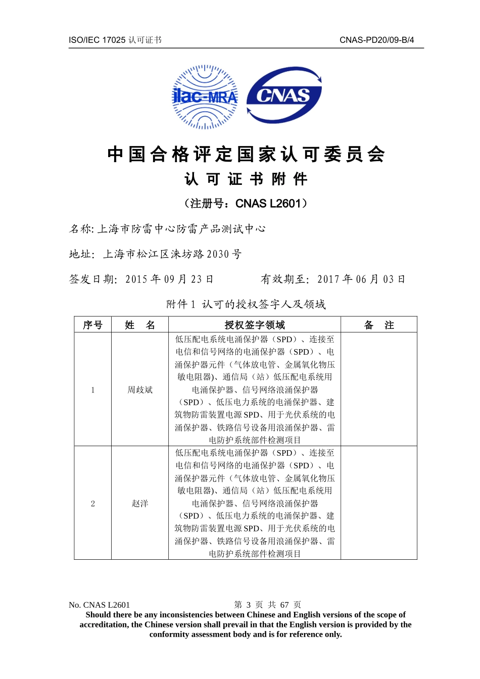 L03081上海市防雷中心防雷产品测试中心_第3页
