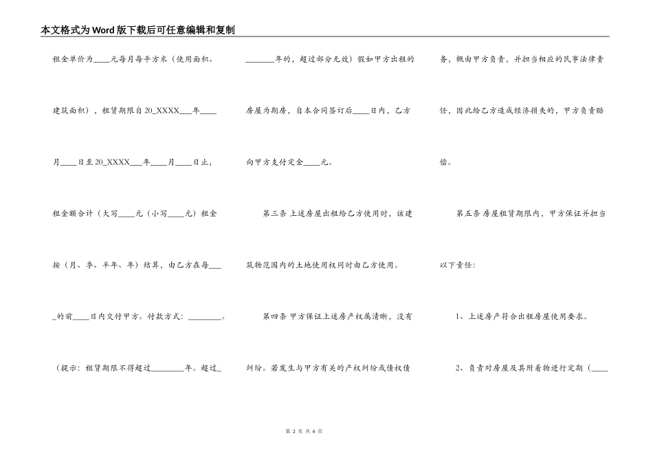 西安市房屋租赁标准合同书_第2页